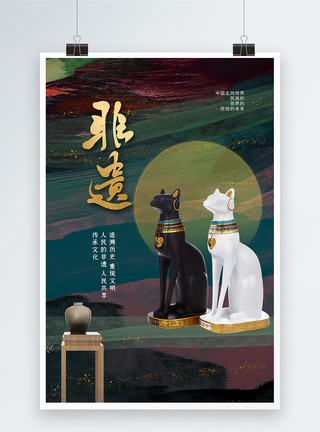 宁波美术馆鎏金风时尚大气非遗物质文化海报模板