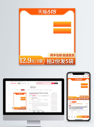 淘宝主图年中促销电商淘宝天猫618年中大促主图设计模板