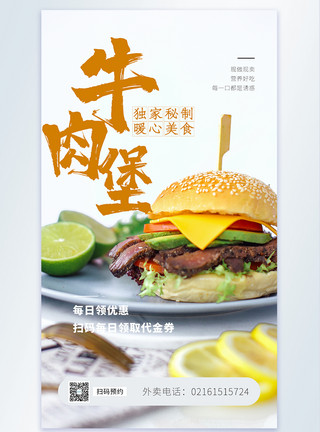 堡坎牛肉汉堡摄影图海报模板