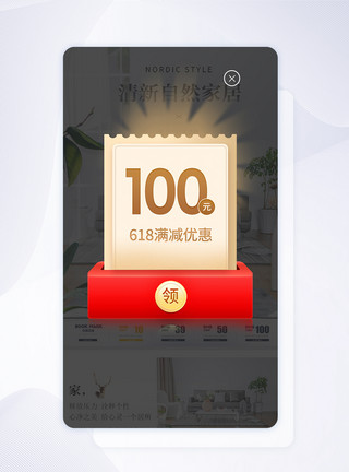 app618618抢福利满减手机弹窗模板