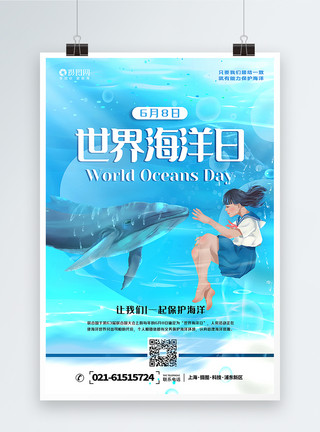 女孩与玉兔蓝色世界海洋日海报模板