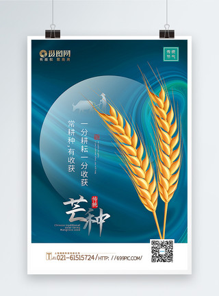 收割麦子农名蓝色大气酸性风芒种节气海报模板