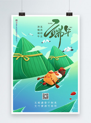 绍兴黄酒清新插画端午节海报模板