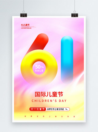 糖果渐融色61儿童节糖果色促销品牌宣传海报模板