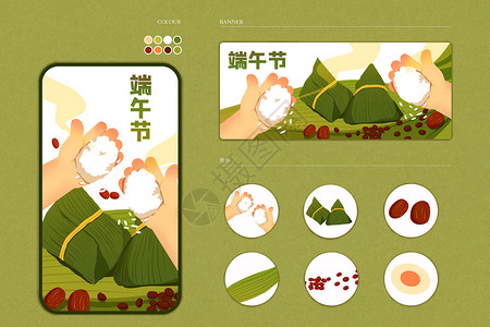 端午节之包粽子运营插画样机背景图片