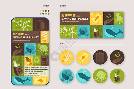 世界环境日图标世界环境日环保地球日绿色能源运营插画样机插画