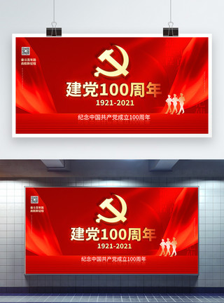 红色大气建党百年大字报宣传展板模板