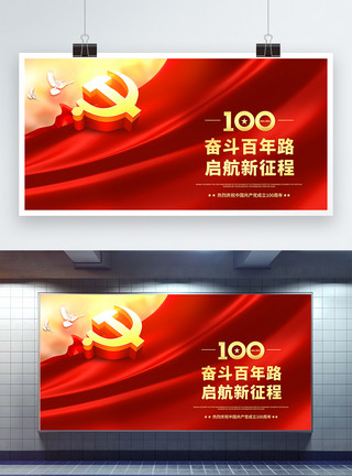 红色党建宣传展板设计建党百年大字报宣传展板模板