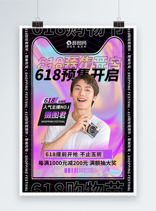 狂欢618理想生活节镭射渐变618购物节直播促销海报模板