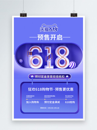 钜惠618字体设计618大促预售宣传海报模板