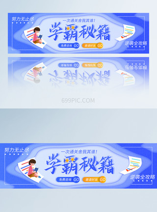 低学历提升本科清爽渐变高考考前学霸秘籍活动APP页面banner模板模板