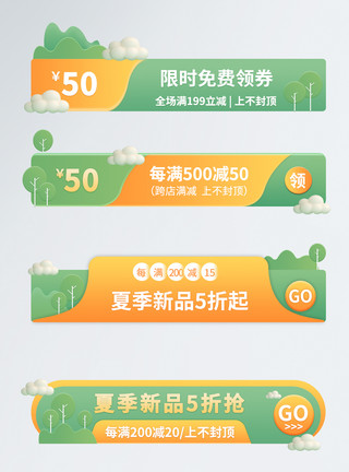 广东台山绿色简约风夏季电商促销标签模板