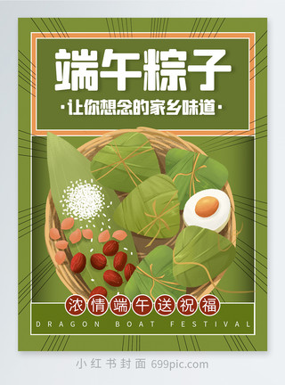 绿豆粽端午节小红书封面模板