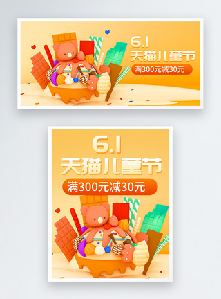 3d卡通61儿童节c4d电商banner模板