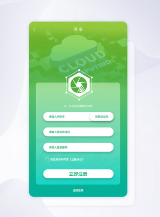 注册中心UI设计手机app登录页模板