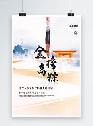 写字的笔高考加油地产中国风创意海报模板