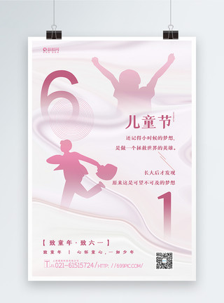少年梦想粉色剪影风六一儿童节主题海报模板