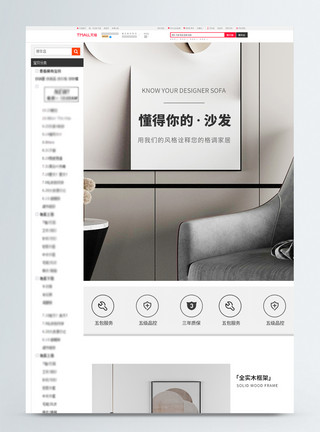 北欧风格设计北欧沙发淘宝详情页设计模板