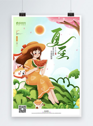 吃西瓜小女孩唯美梦幻夏至二十四节气宣传海报模板