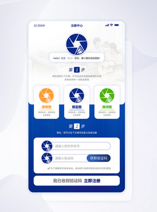 PS开机界面简约大气蓝色渐变UI设计手机app注册页模板