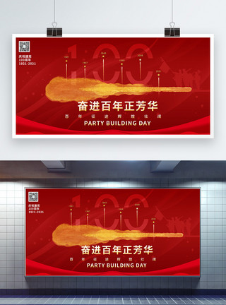 百年芳华红色建党100周年宣传展板模板