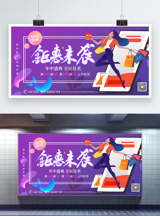 网络购物车618聚惠来袭节日促销展板模板