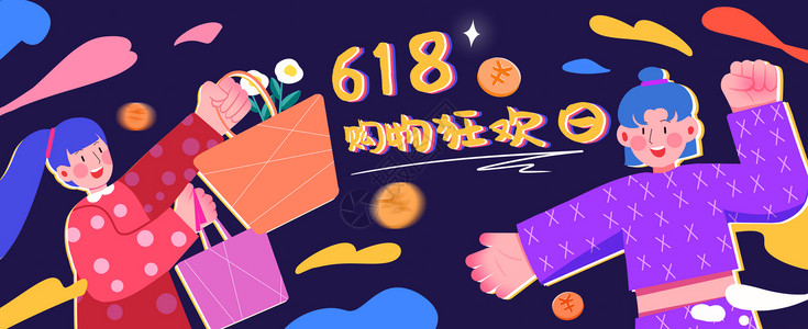 618购物狂欢日运营插画banner背景图片