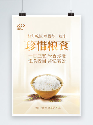 木桶米饭珍惜粮食忆袁公公益宣传海报模板