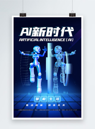 科技感机器人蓝色科技AI智能科技海报模板
