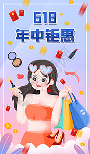 年终钜惠618购物女孩运营banner竖屏插画插画