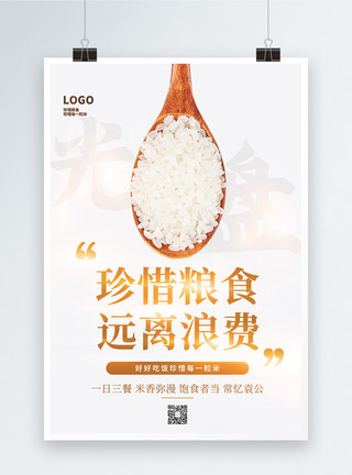 米倡导珍惜粮食公益宣传海报模板