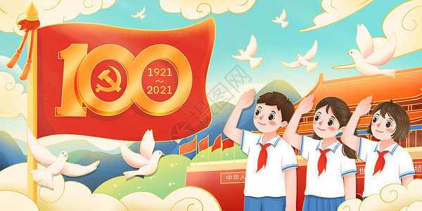 活动旗帜建党100周年敬礼的少先队员插画