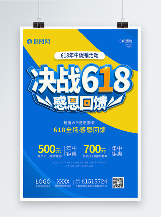 年中大促淘宝模板蓝色决战618电商淘宝海报模板