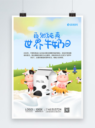 蓝色牛奶盒蓝色世界牛奶日海报模板