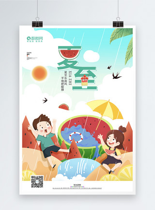 夏凉可爱艺术字卡通可爱夏至二十四节气宣传海报模板
