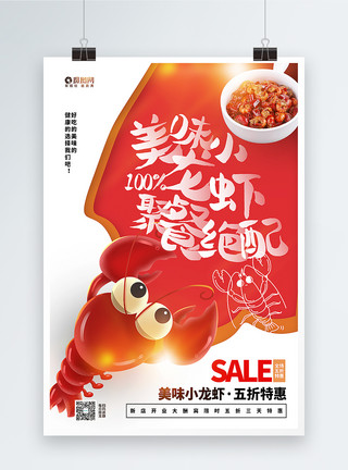 龙虾特惠海报创意小龙虾美食促销海报模板
