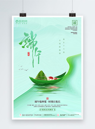 肉粽子绿色清新端午节海报模板