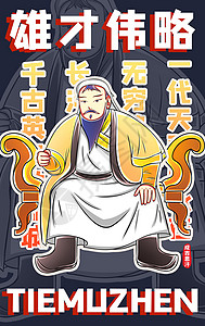 蒙古国国潮潮酷成吉思汗插画