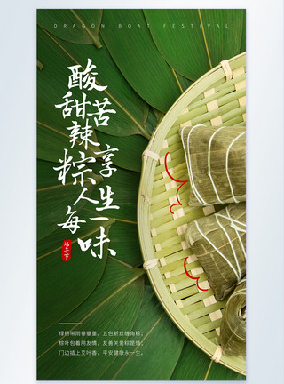 竹叶端午节摄影图海报模板