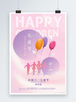 开心小孩粉色简约六一儿童节海报模板