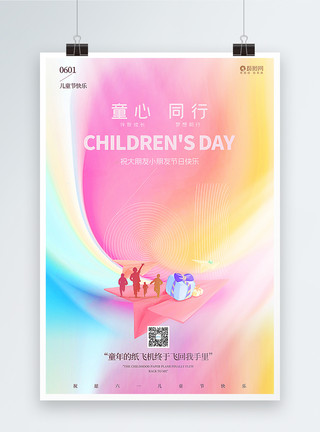 孩子彩色彩色清新六一儿童节海报模板