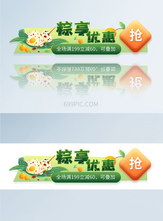 粽子大促手绘插画端午节ui设计app界面banner模板