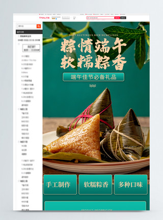 食品类天猫端午节粽子食品淘宝详情页模板