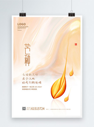 黑色中国风大气简洁芒种节气宣传海报模板
