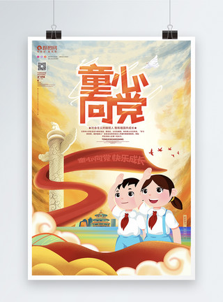 面食广告创意卡通童心向党61儿童节党建海报设计模板