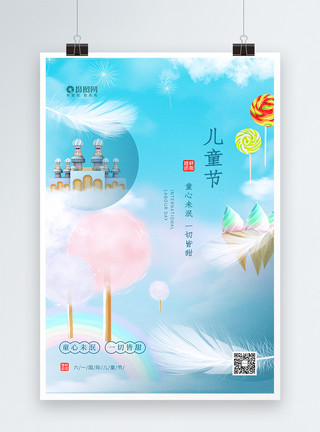 61欢乐节日创意简约清新风儿童节日海报模板