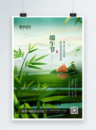 绿色大气端午节节日海报简约清新端午节粽子节日海报模板
