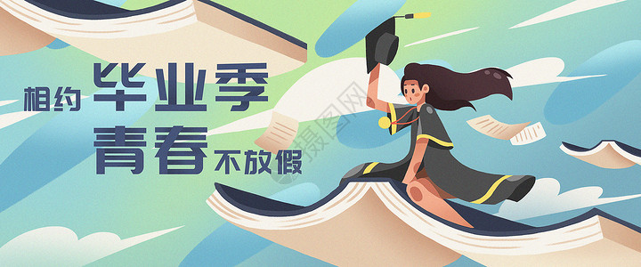 大学banner毕业季学生插画banner插画