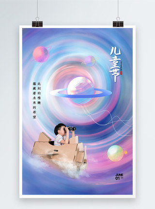 时尚文艺61儿童节时尚大气宣传海报模板