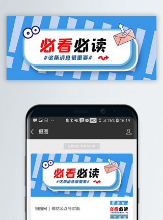 表层热必看必读新闻消息公众号封面配图模板